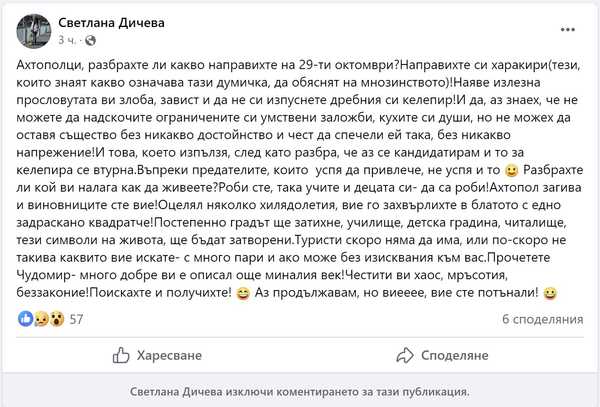 скандален коментар на Светлана Дичева към ахтополци